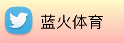 蓝火体育 logo